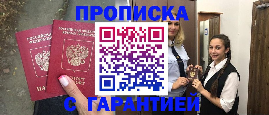 временная регистрация купить в Солнечногорске